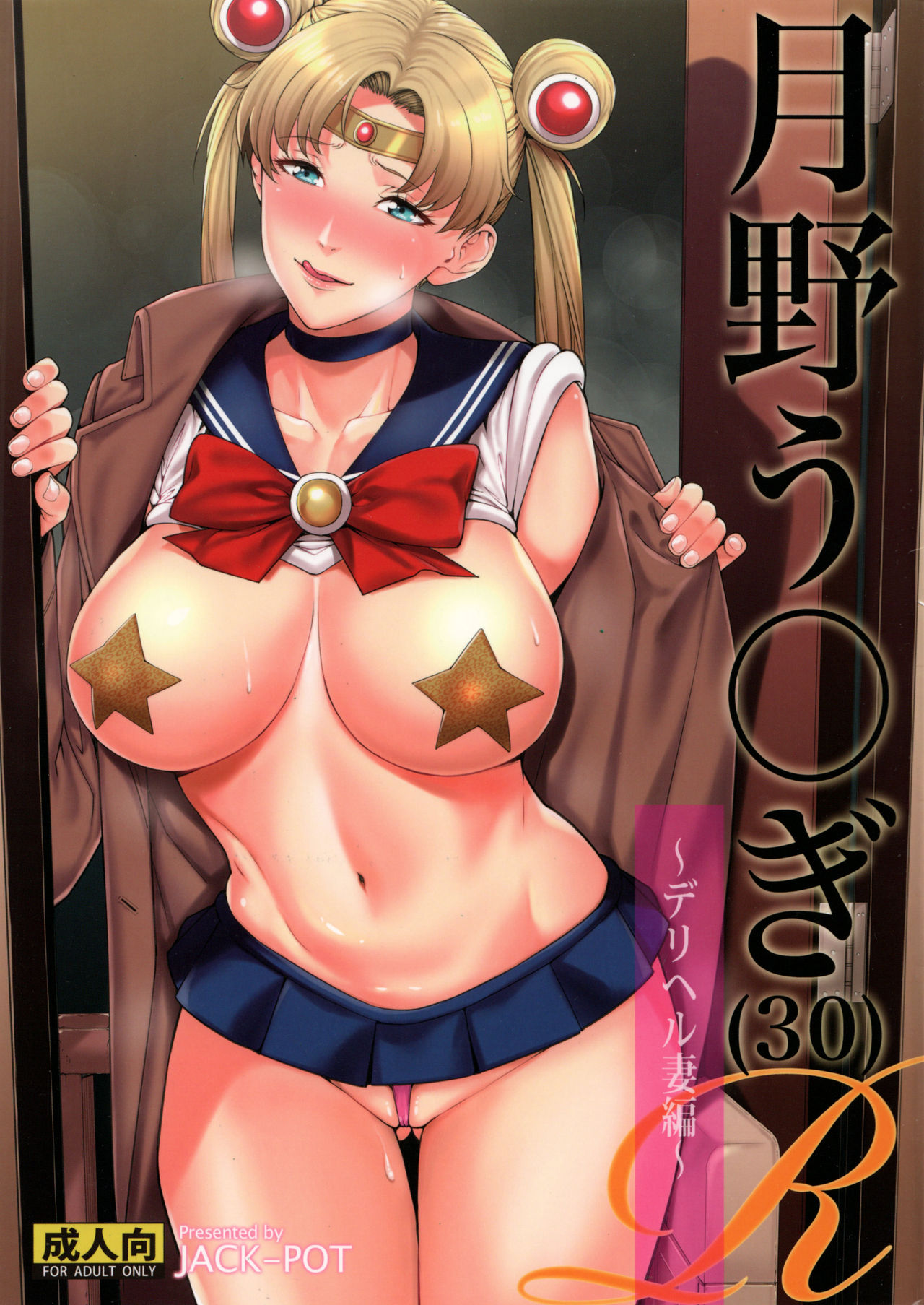 Tsukino Usagi  R ~Deliheal Zuma Hen~ page 1 full