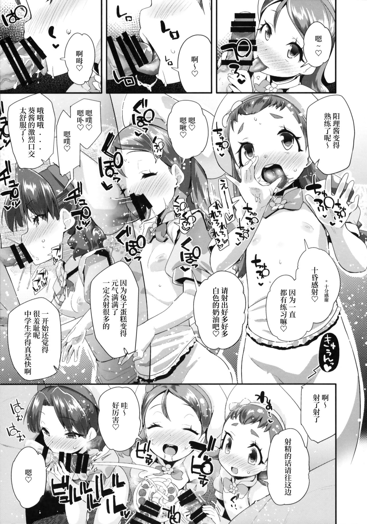 Yoru no KiraPâti e Youkoso page 7 full