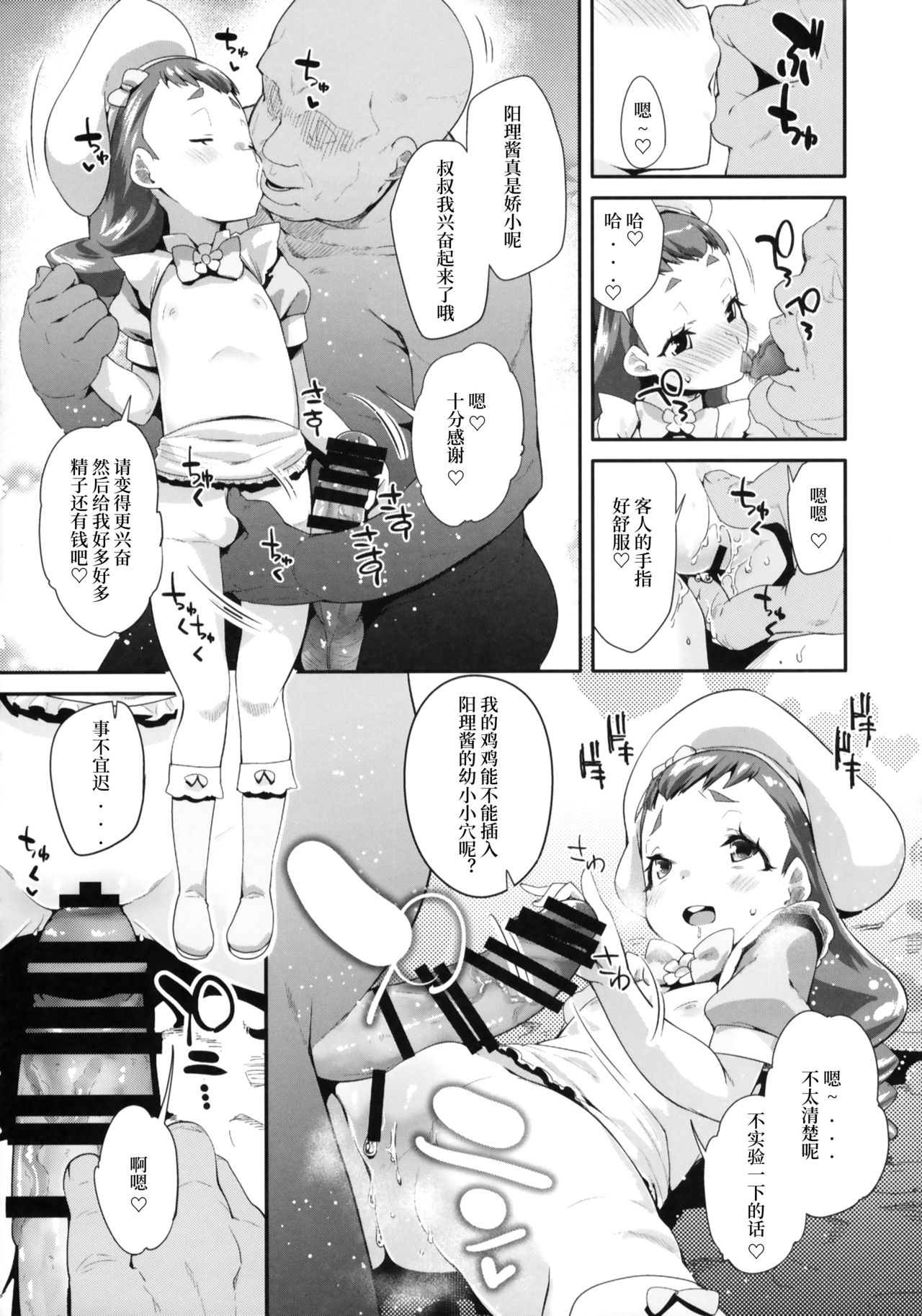 Yoru no KiraPâti e Youkoso page 9 full