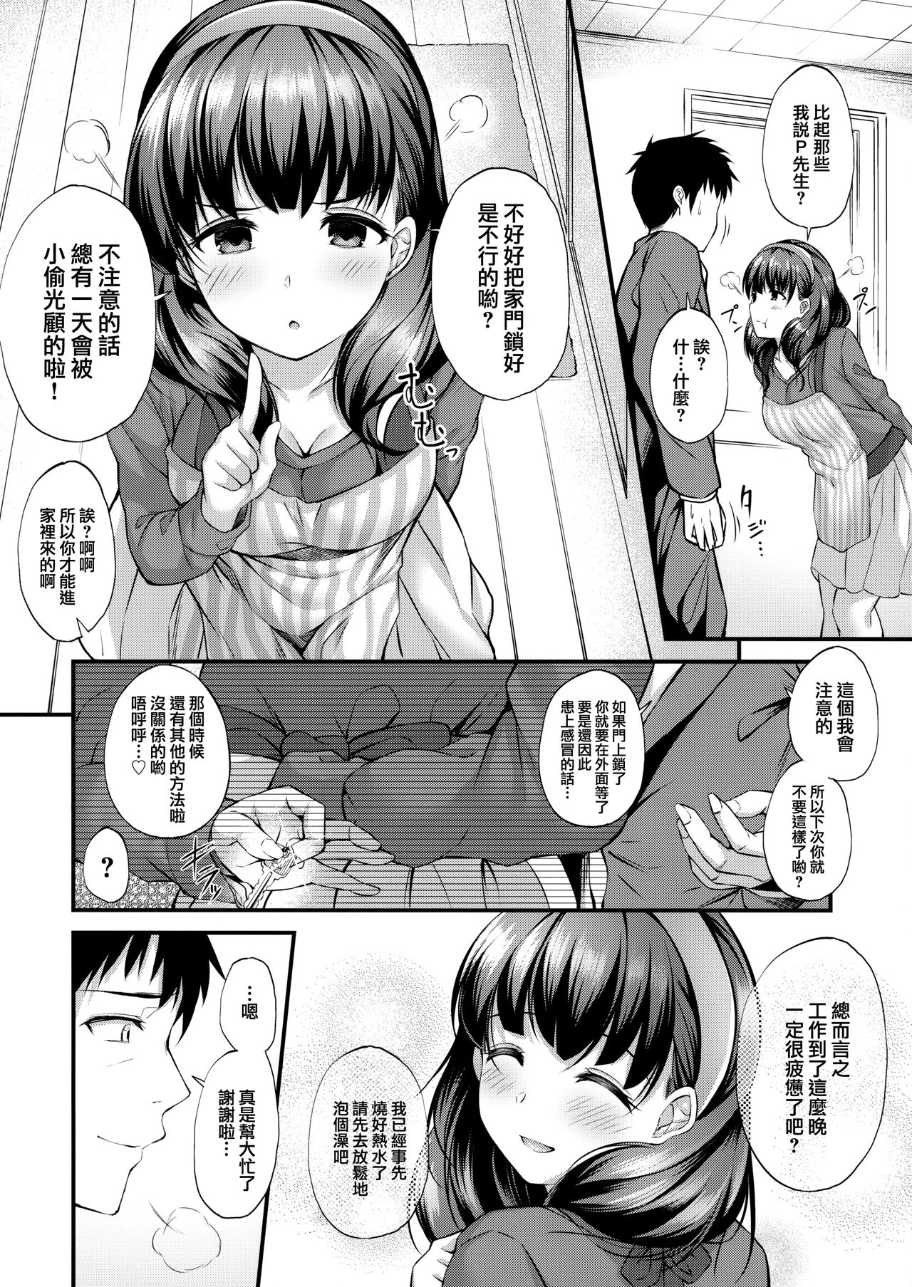 Ofuroba de Mayu to Ecchi na Koto Suru Hon page 4 full