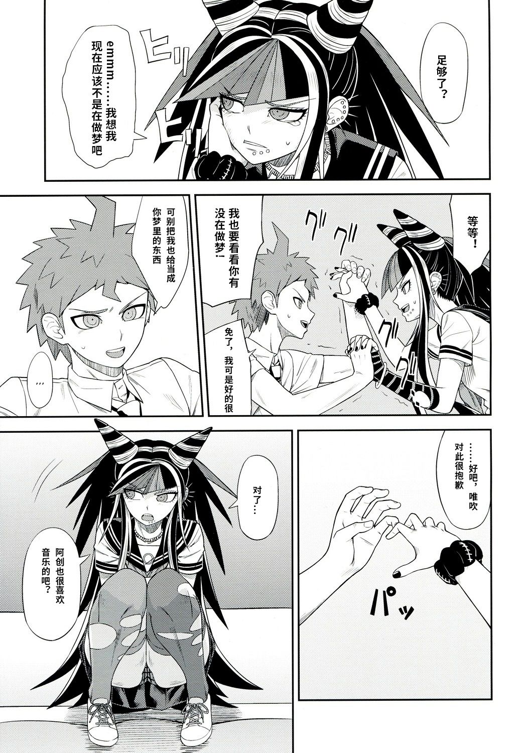 Kanjou Oklahoma Mixer 3 | 环状 Oklahoma Mixer 3 page 6 full