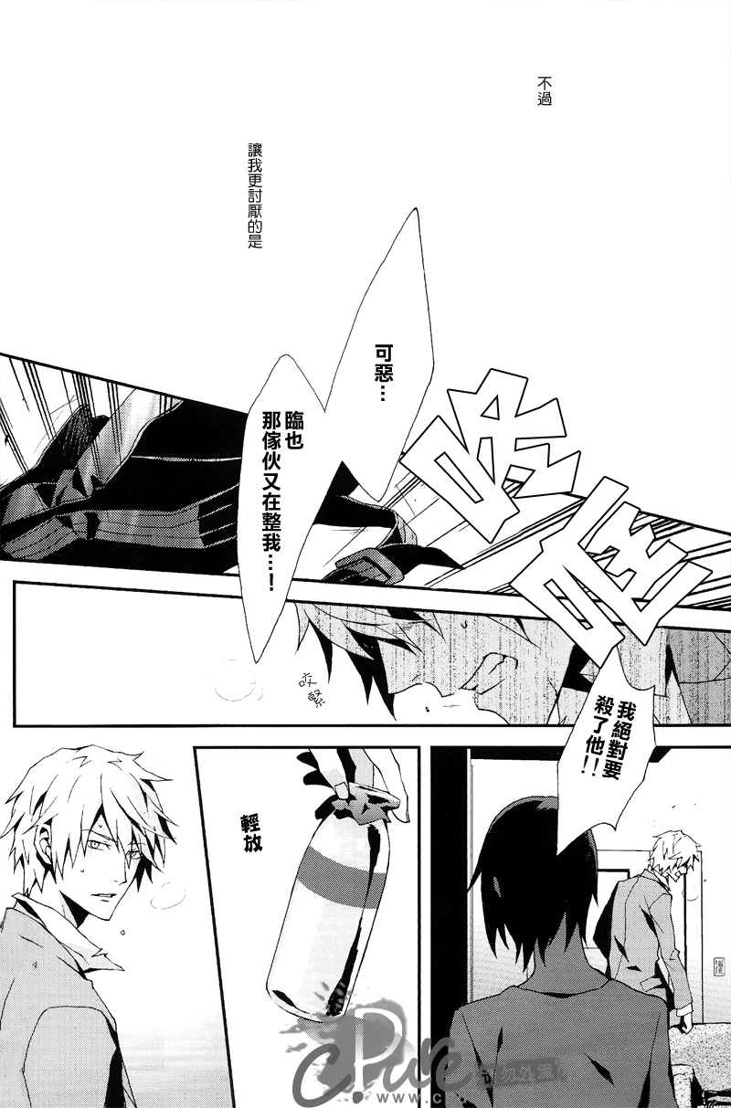 Shima Shima page 9 full