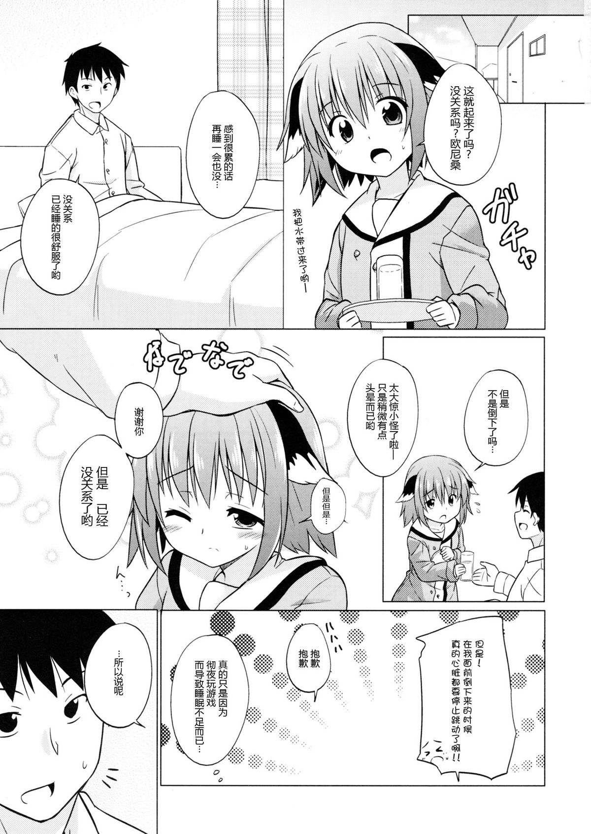 Onegai! Kyouko-chan!! page 3 full