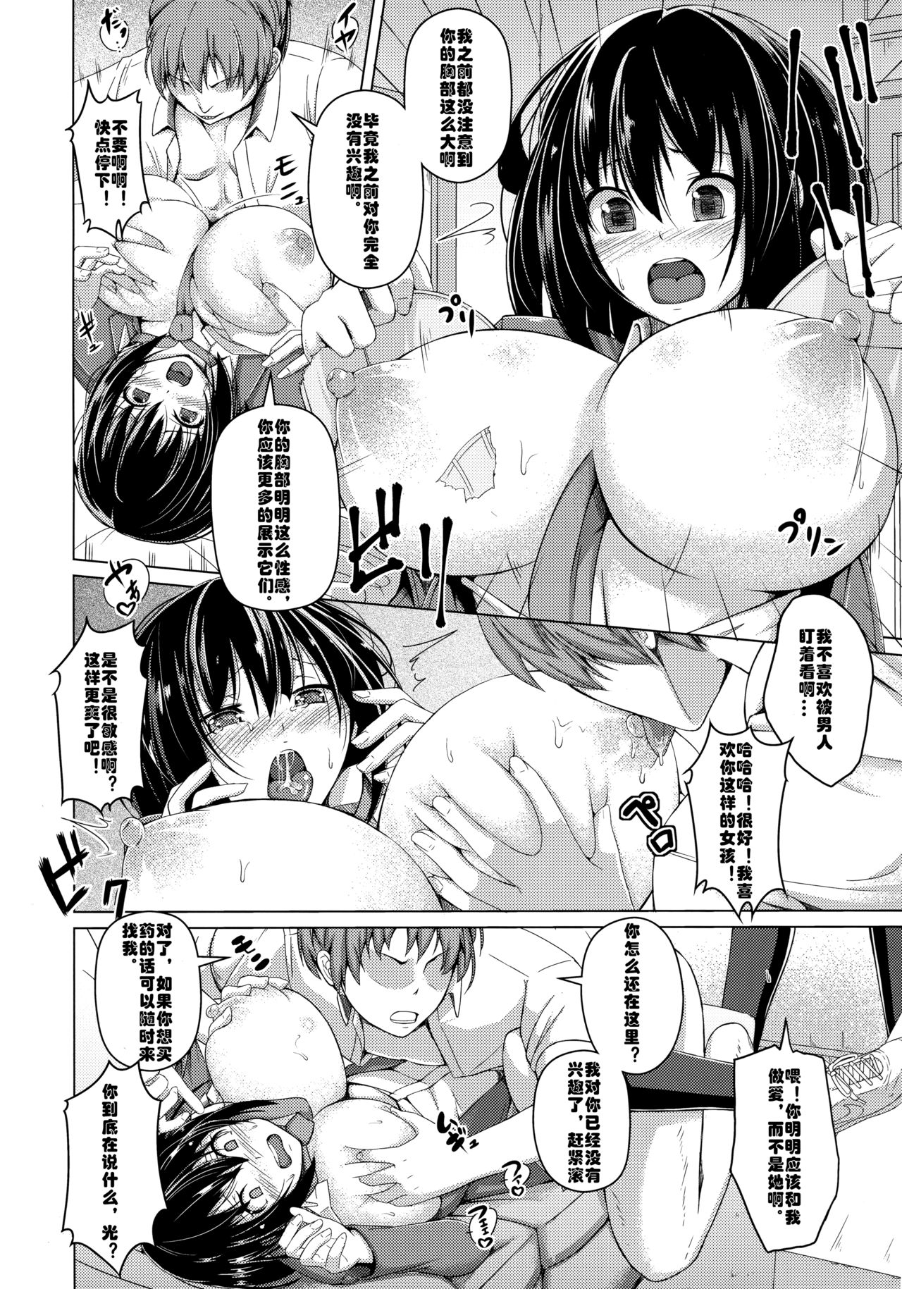 Majime na Watashi no Tenraku Jinsei ~Kyousei Ryoujoku x Kimeseku x Kurogal-ka~ page 5 full