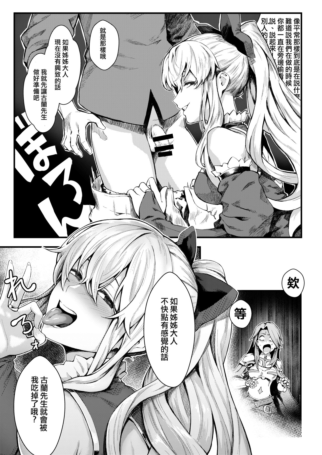Onee-sama o Kurawaba Watashi mo Magna page 9 full