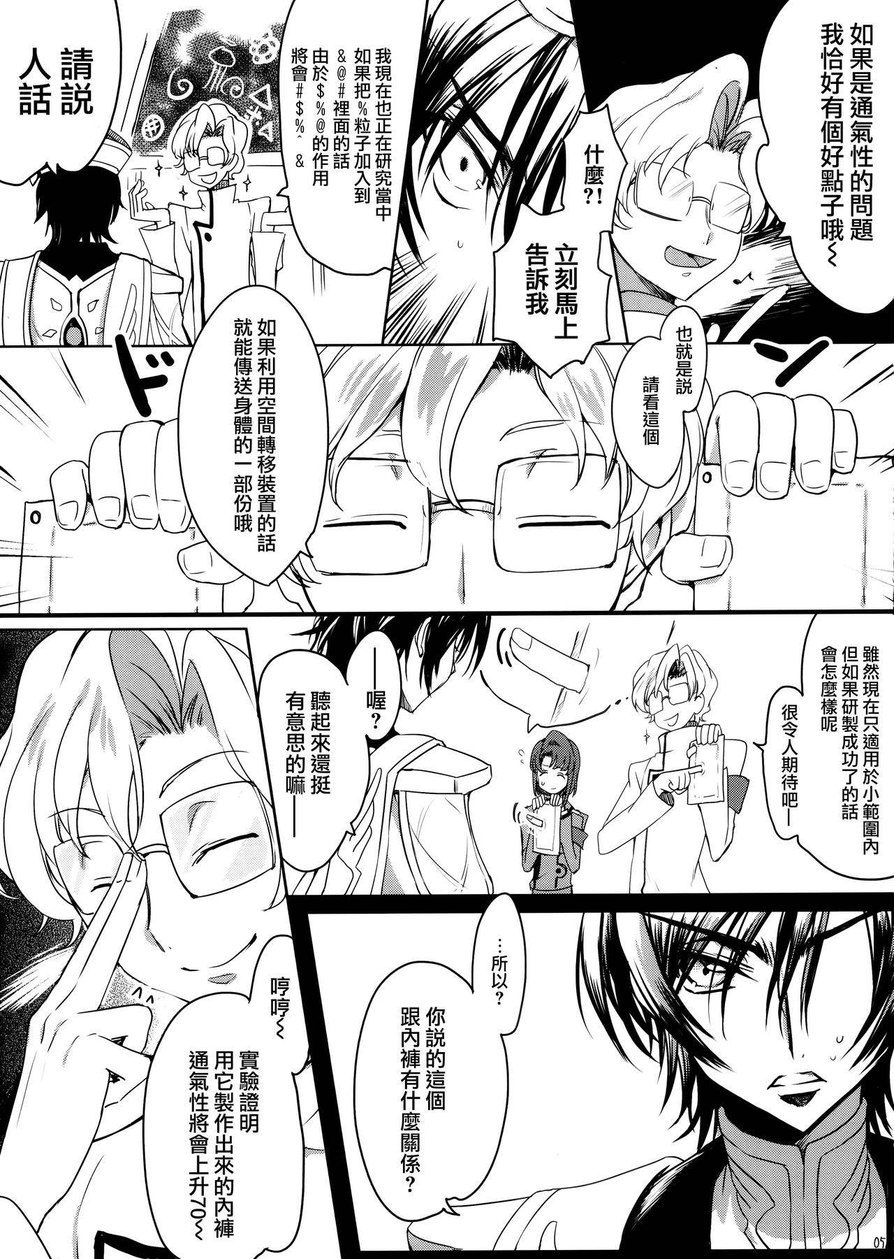 Milky Noise page 5 full