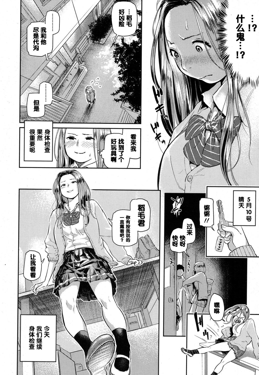 Doutei Ikuseiki page 4 full