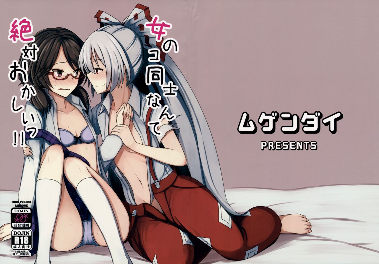 Onnanoko Doushi nante Zettai Okashii!! page 1 full