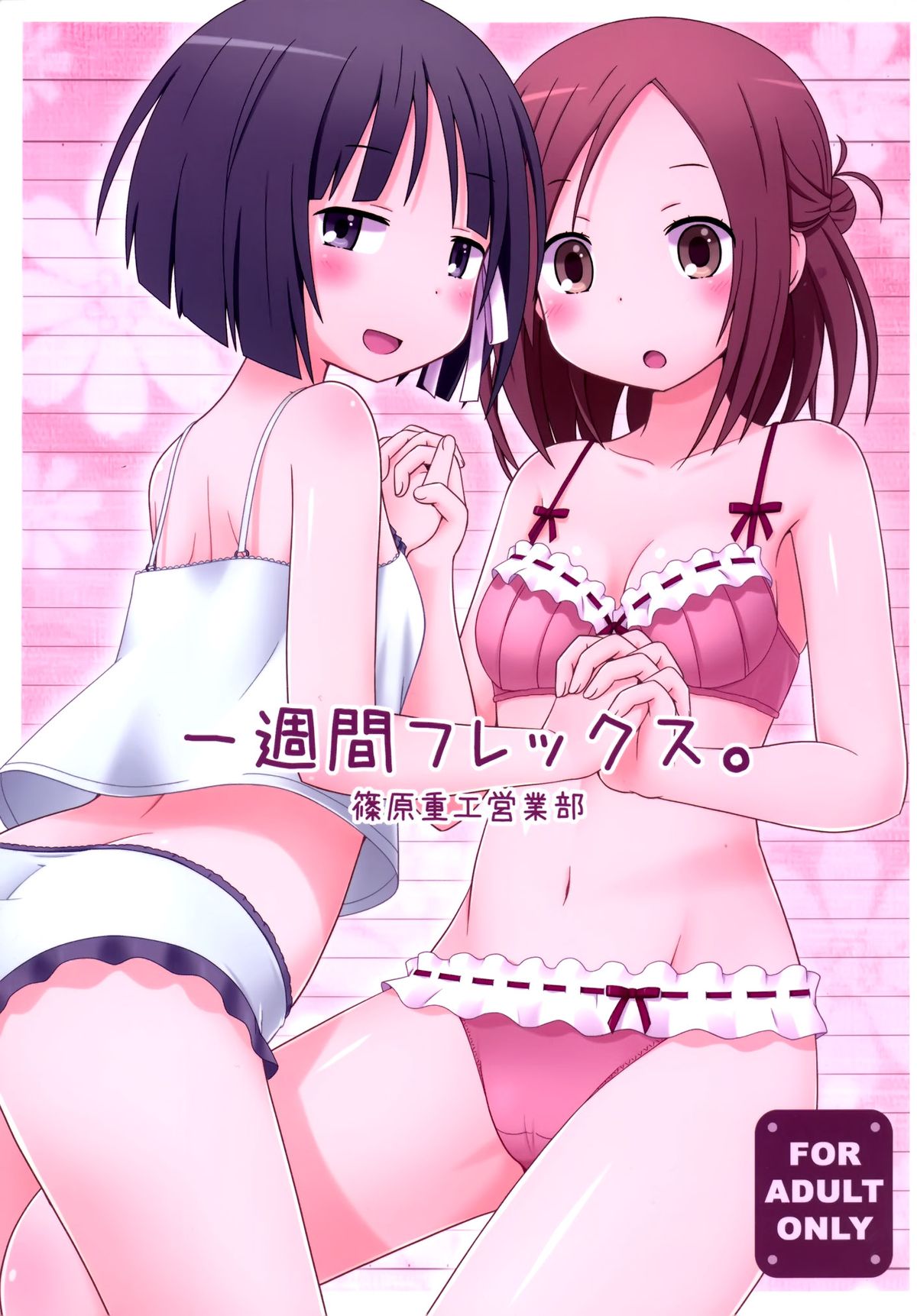 Isshuukan Friex. - ONE WEEK FRIEX. page 2 full