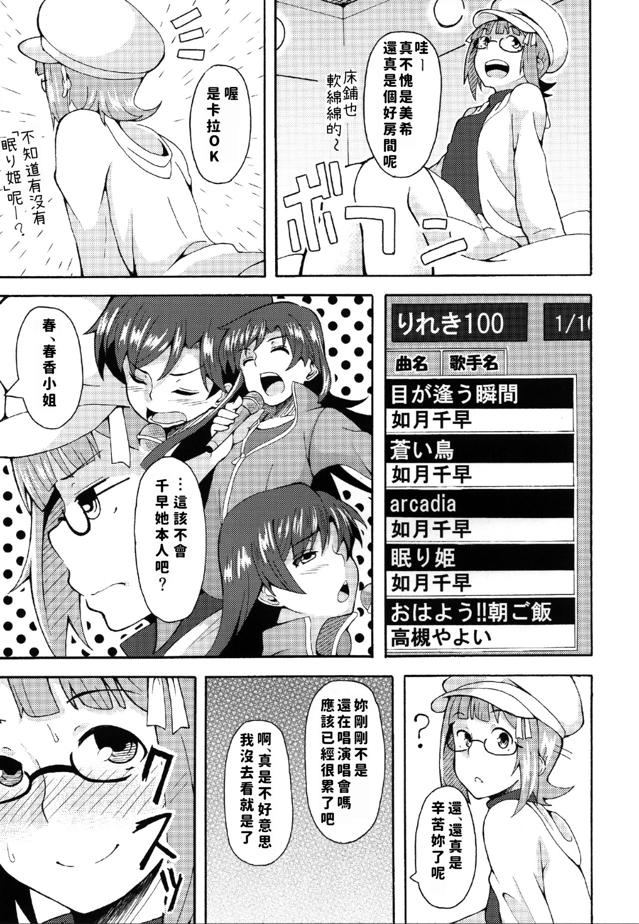 Okane de Yarechau Idol page 4 full