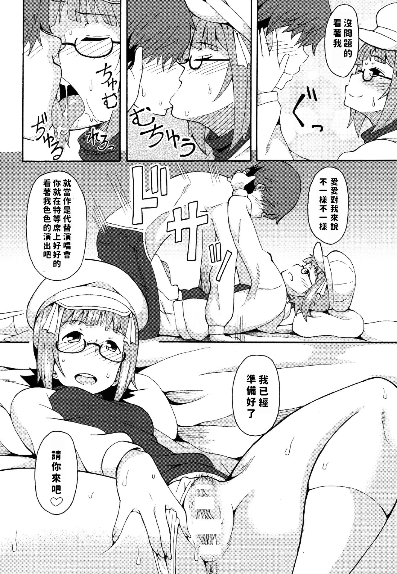 Okane de Yarechau Idol page 5 full