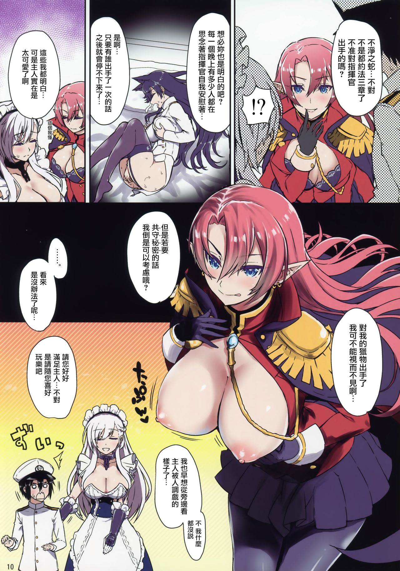 Nyuunai Shabaora page 9 full