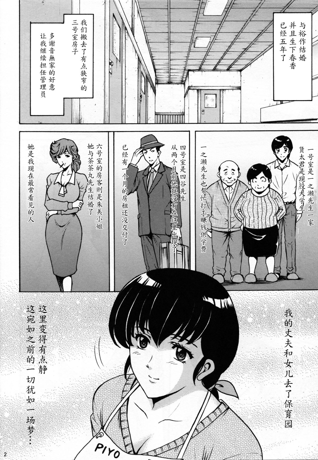 Hitozuma Kanrinin Kyouko page 3 full