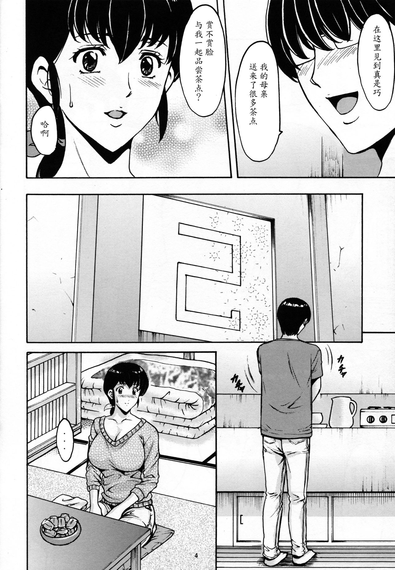 Hitozuma Kanrinin Kyouko page 5 full