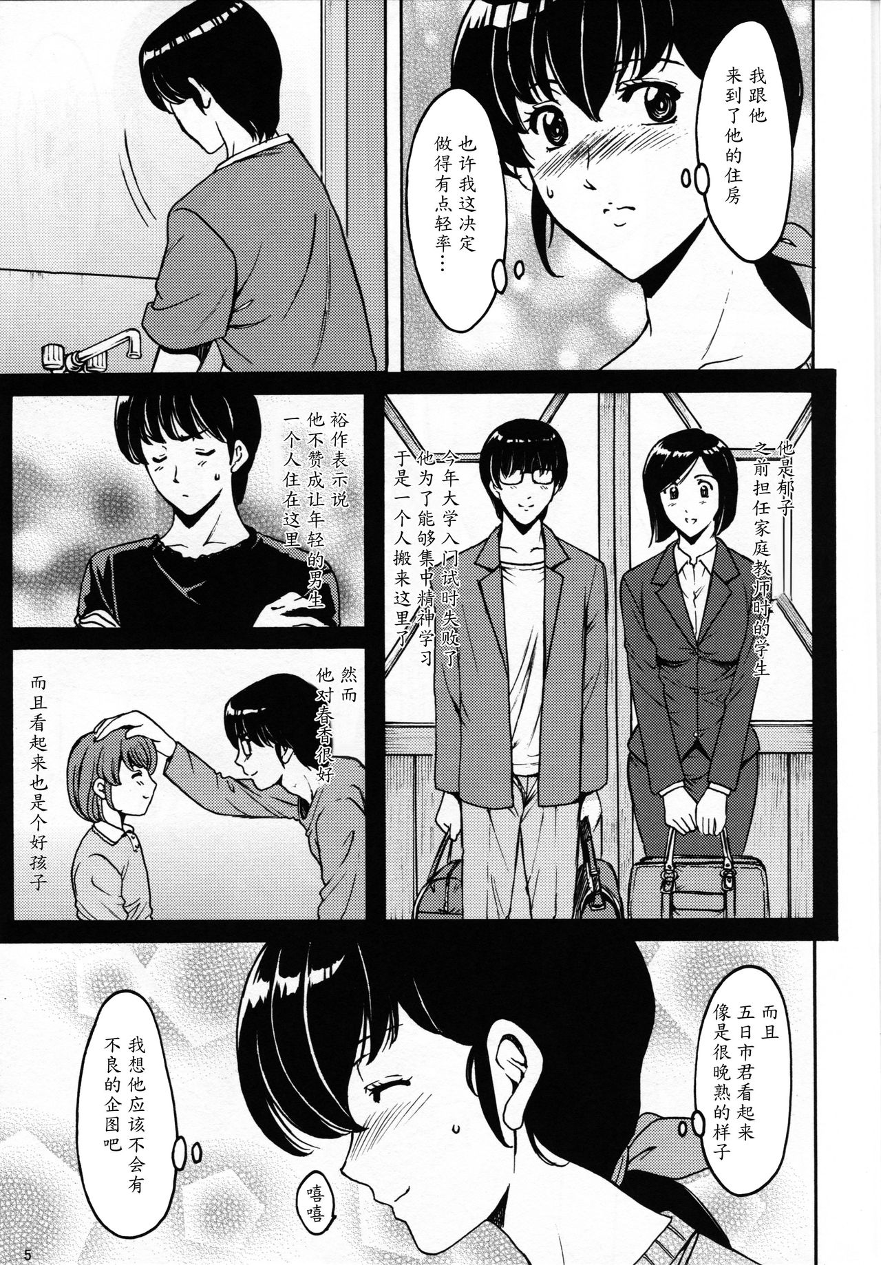 Hitozuma Kanrinin Kyouko page 6 full