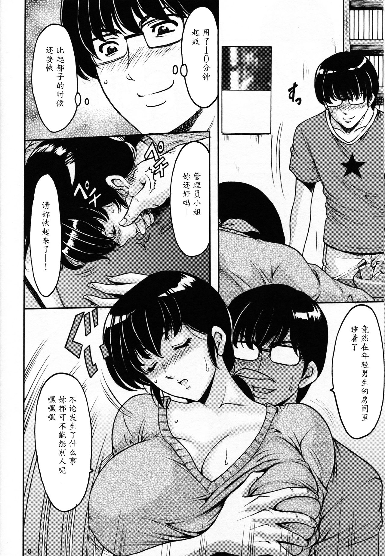 Hitozuma Kanrinin Kyouko page 9 full