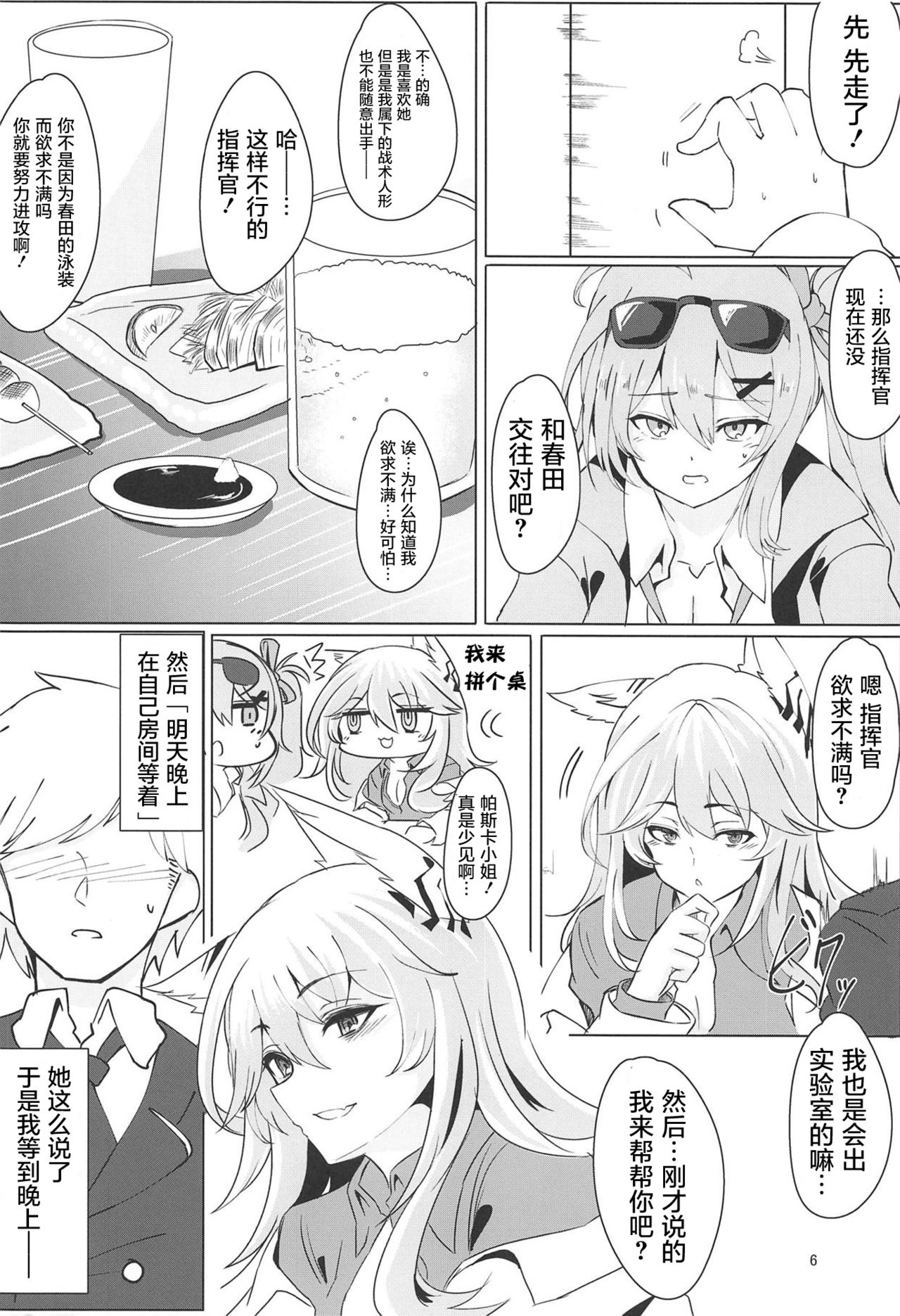 Usotsuki Nemurihime page 6 full