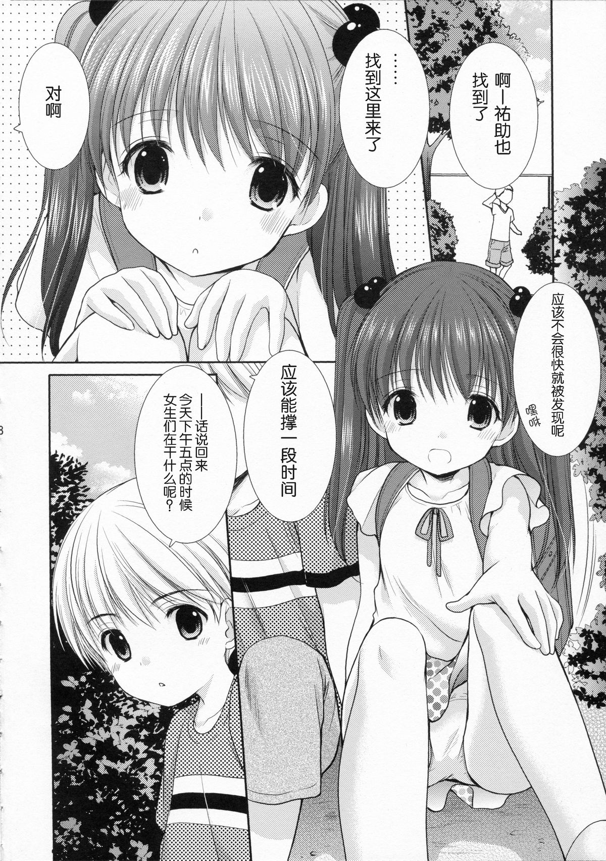 adolescence page 8 full