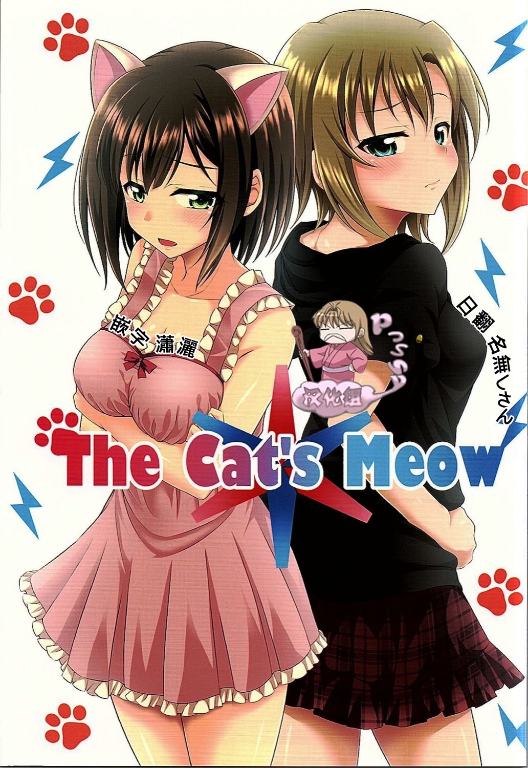The Cat's Meow page 1 full