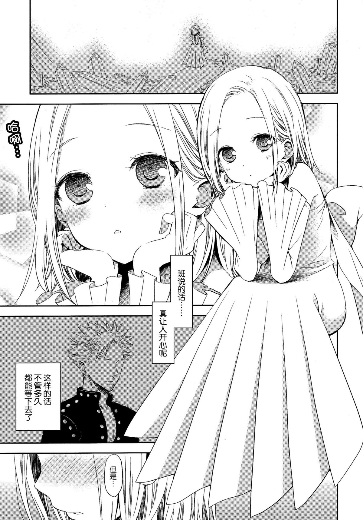 Kodomo ja Nai wa. page 5 full