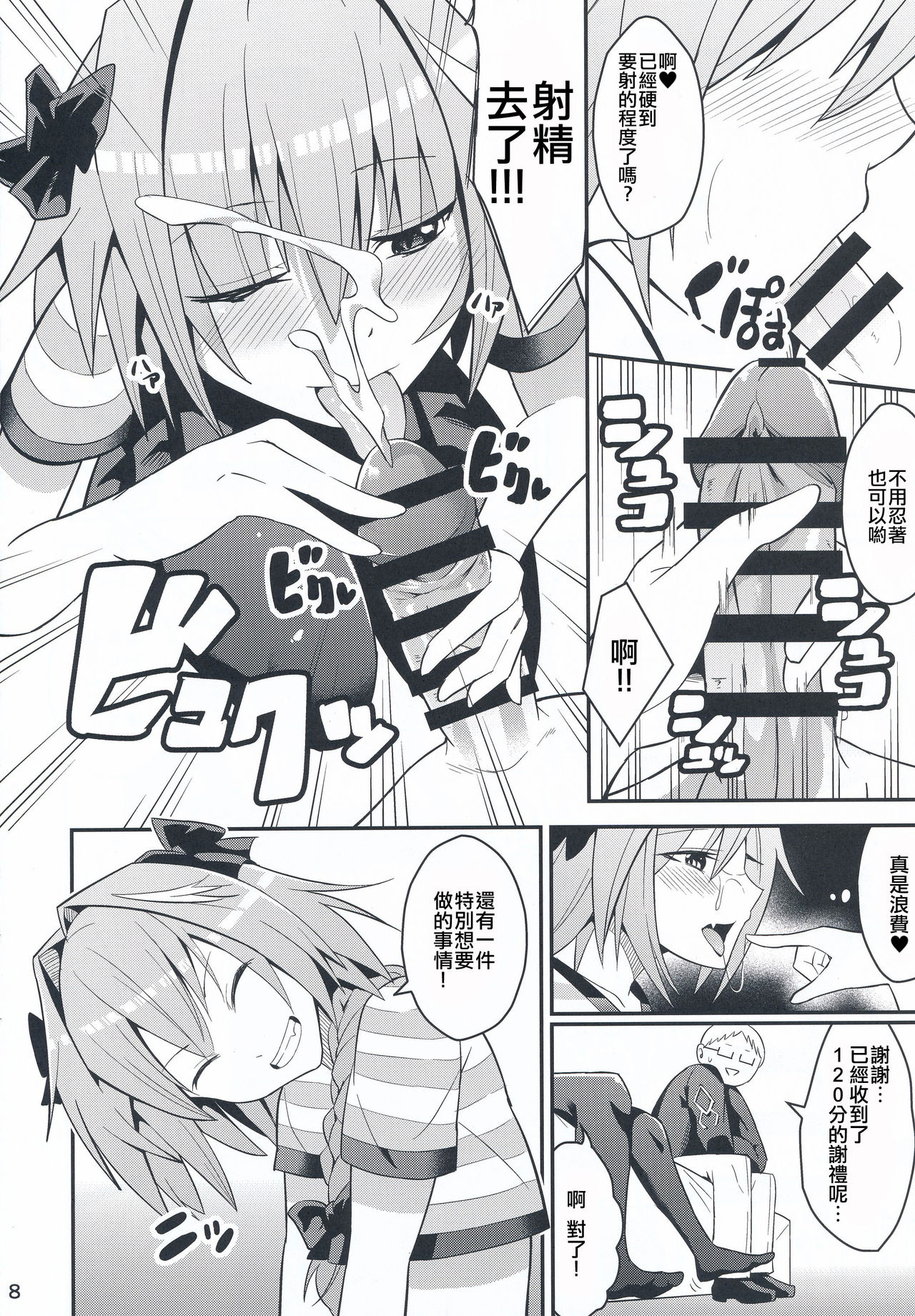 Kimi no Seieki ga Nomitai | 想把你的精液都喝下去 page 7 full