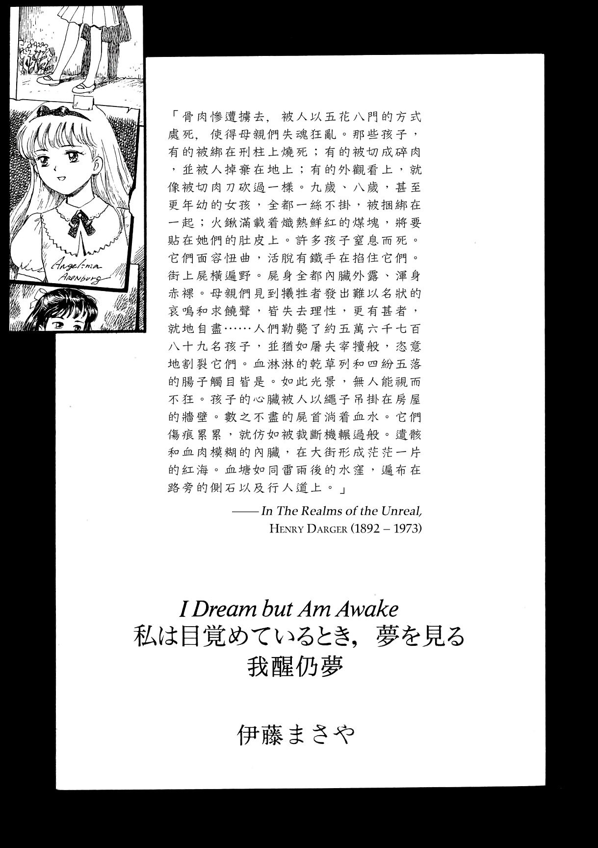 Watashi wa Mezameteiru Toki, Yume o Miru - I Dream but Am Awake | 我醒仍夢 page 2 full