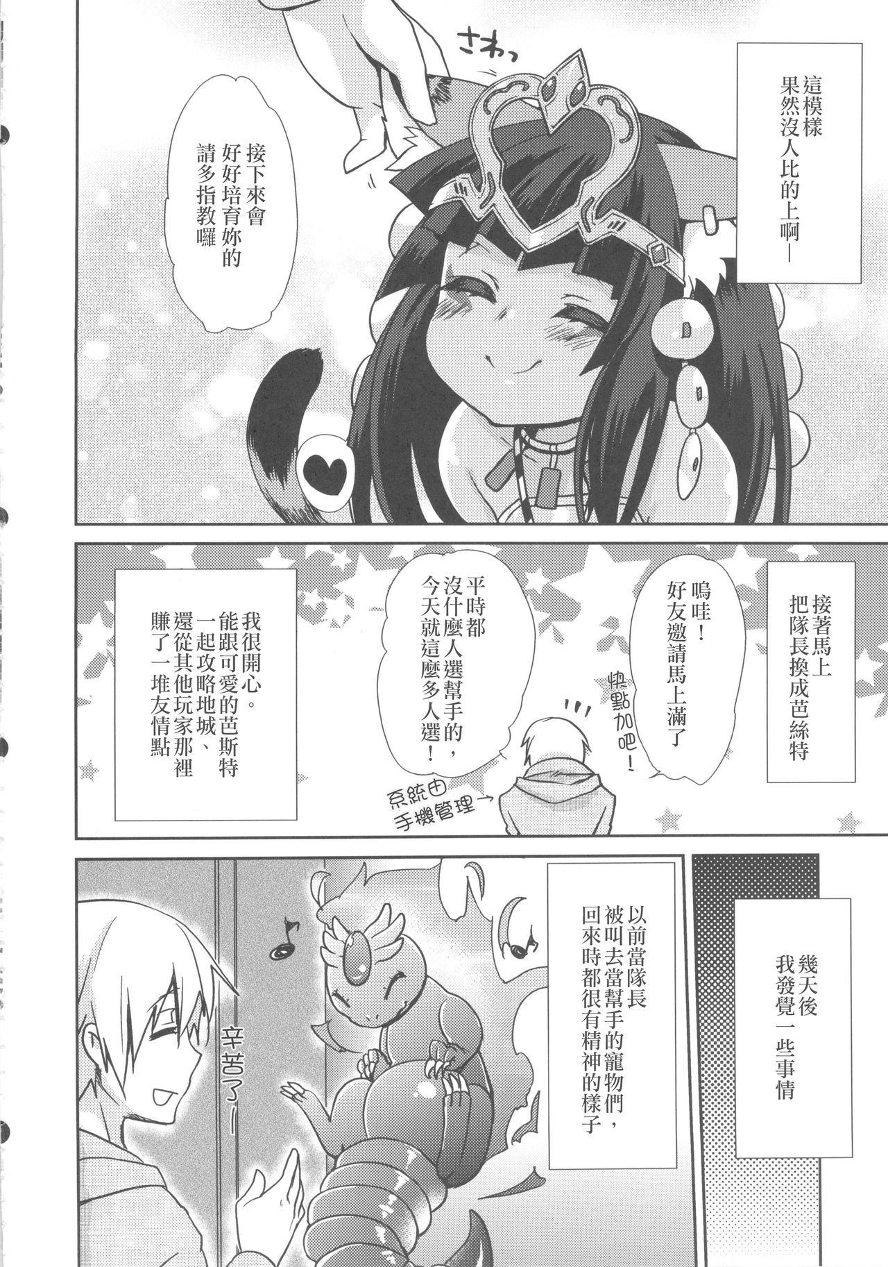 Ore no Bastet ga Friend ni page 4 full