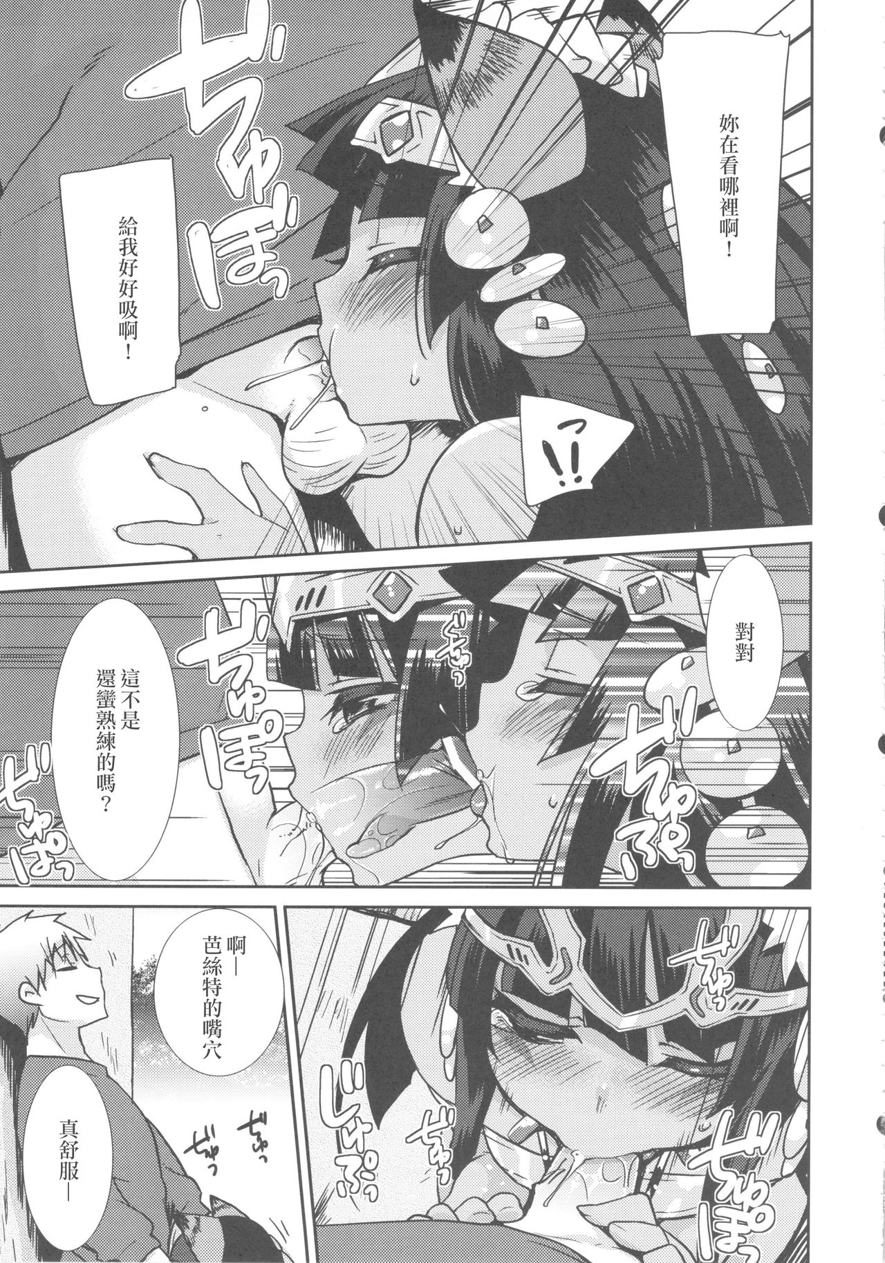 Ore no Bastet ga Friend ni page 7 full