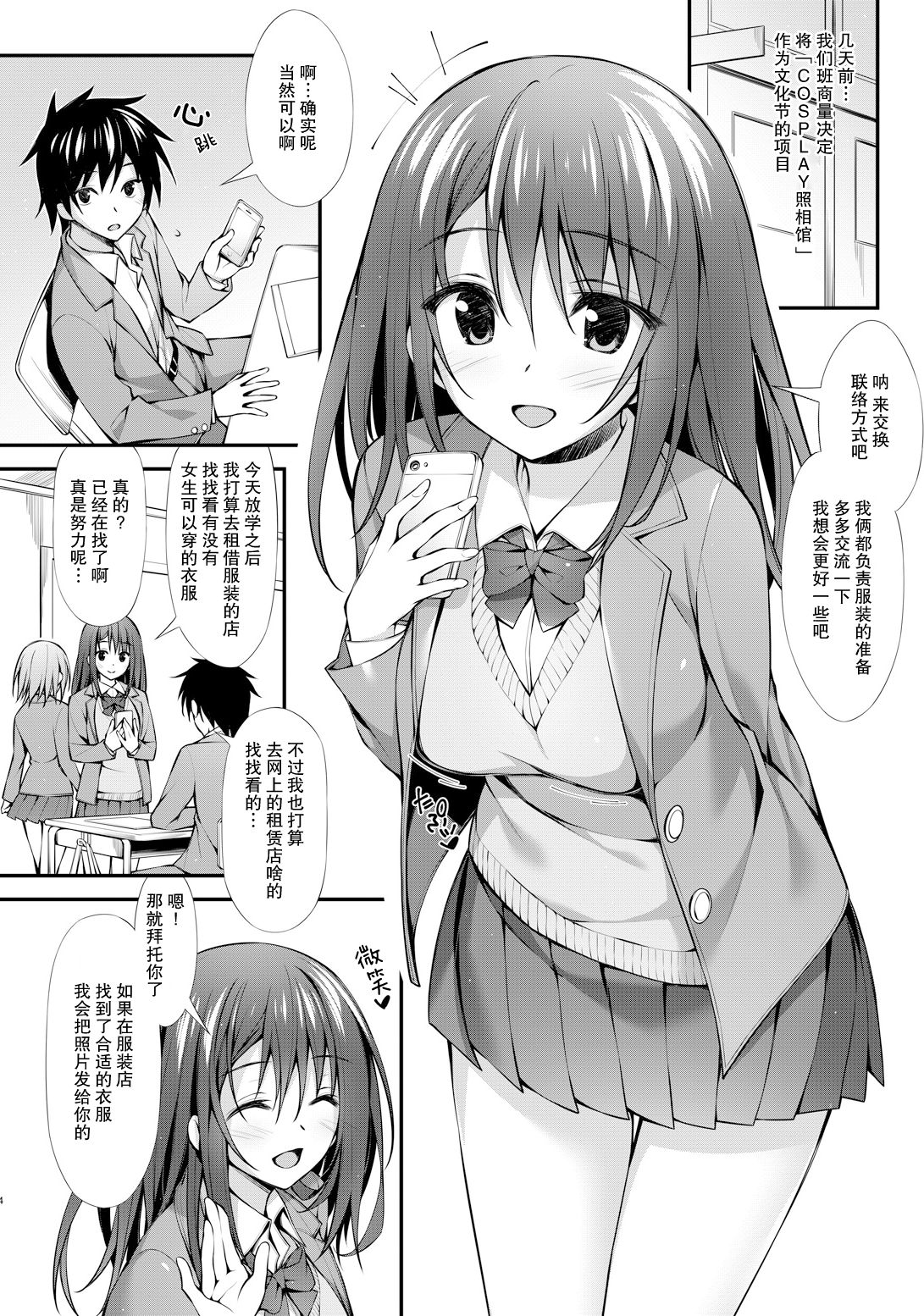 Classmate no Onnanoko kara Jidori Shashin Mitai nano ga Okurarete Kitanda kedo... page 3 full