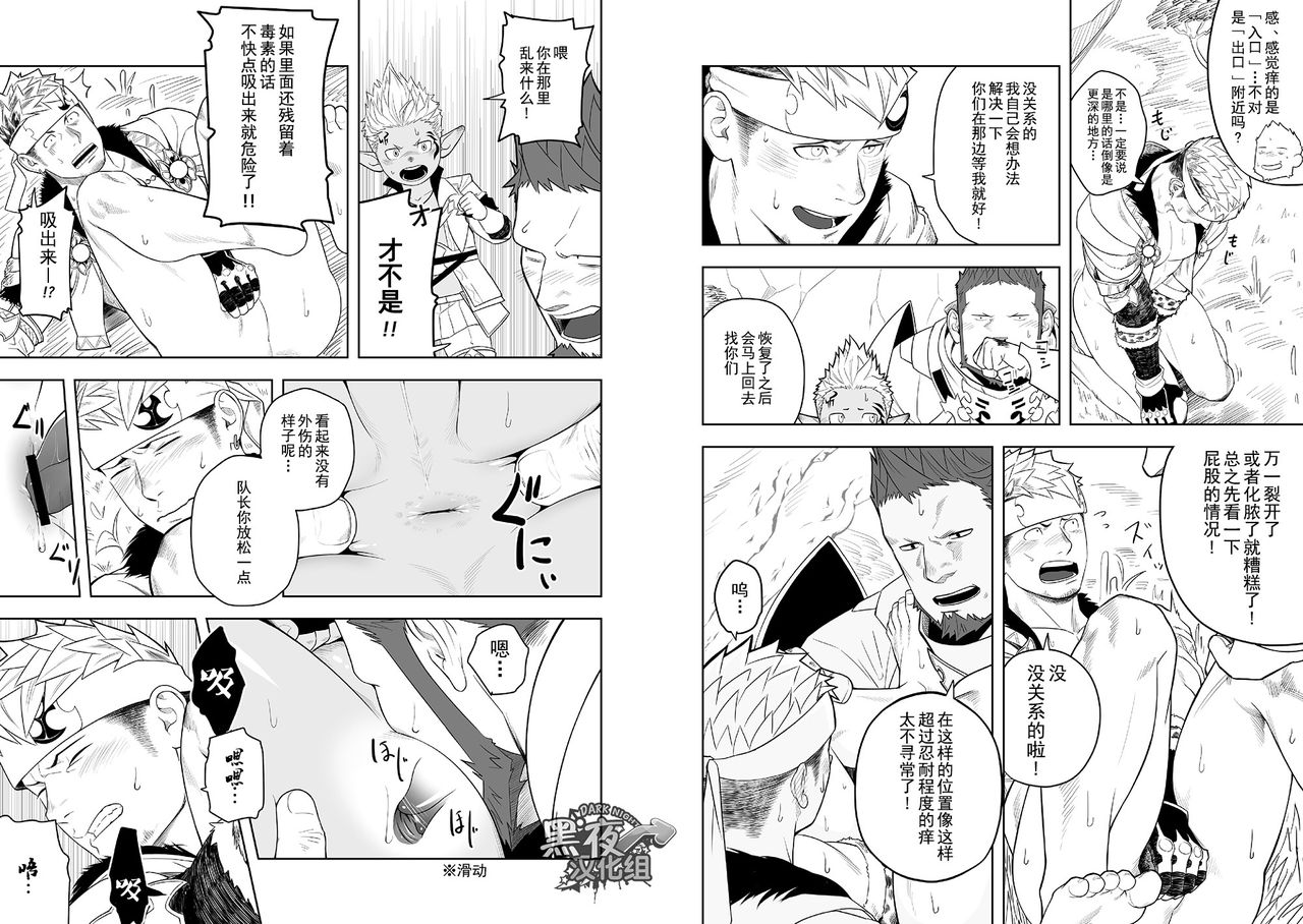 Taichou ni Muchuu Kougun Aurum Vale | 与队长一起的淫雾洞穴 黄精谷 page 10 full