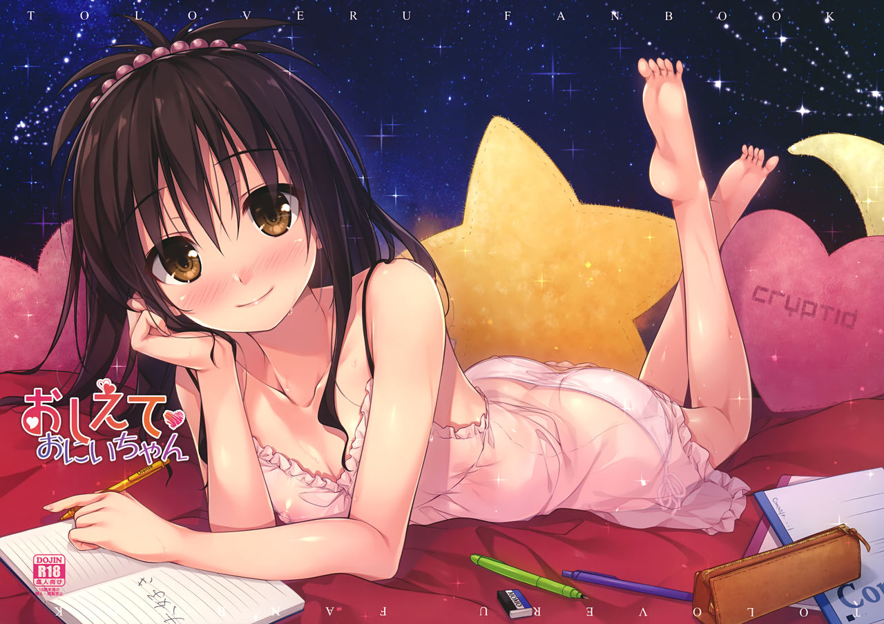 Oshiete Onii-chan page 2 full