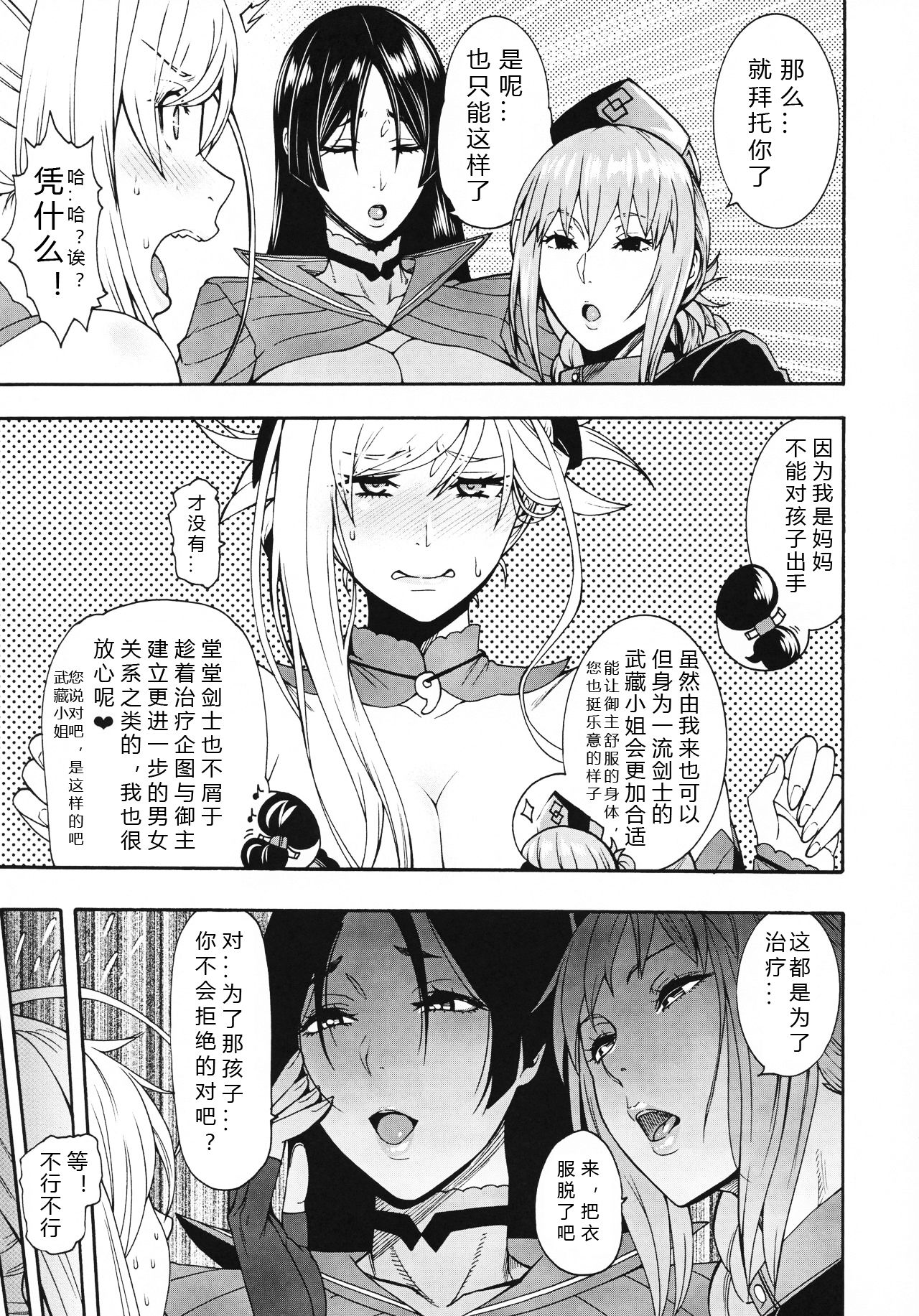 Anata no Haha toshite Misugosemasen!! page 8 full