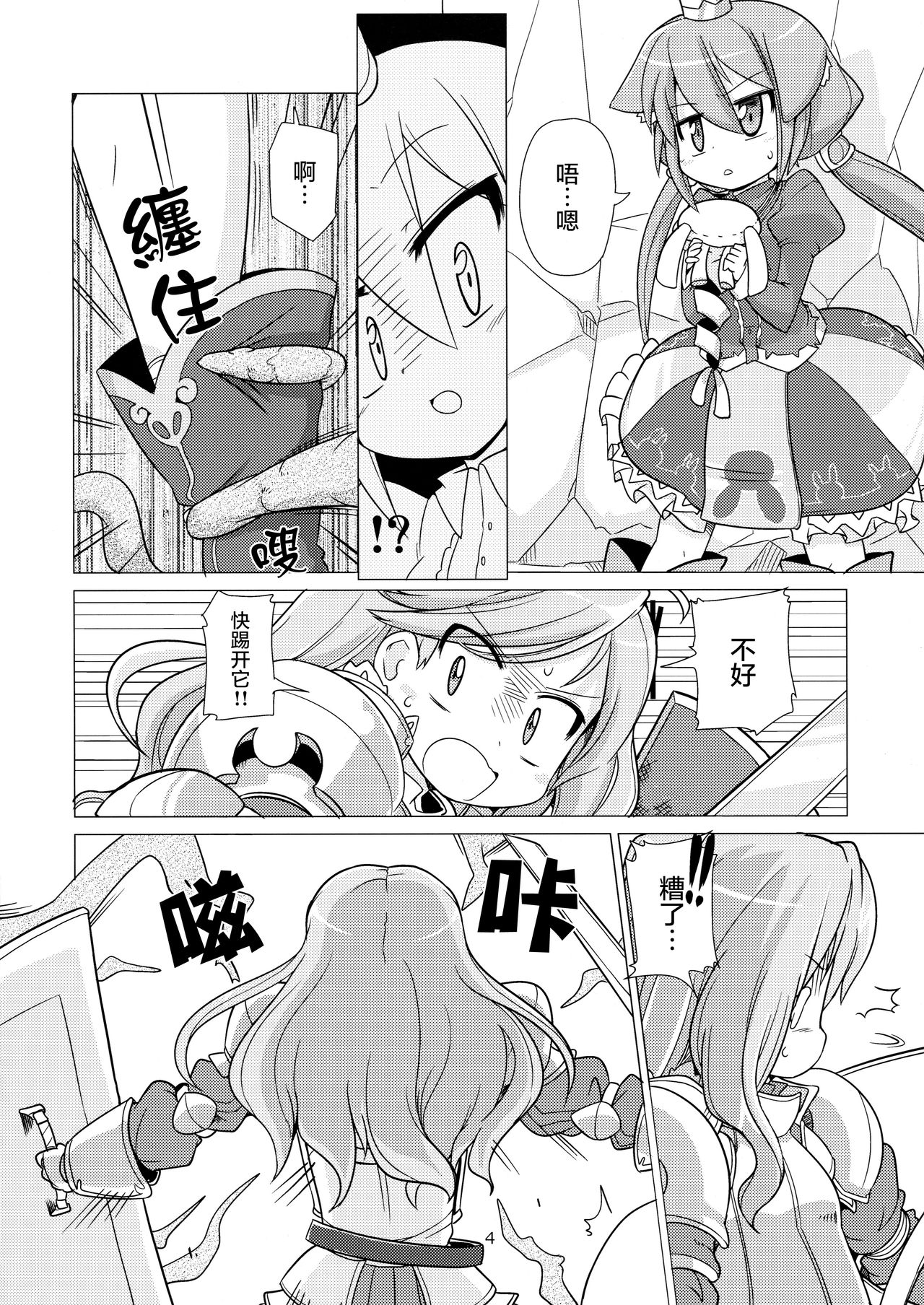 Princess verse page 4 full