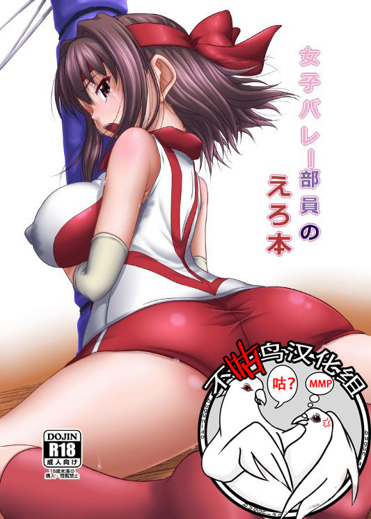 Joshi Volley Buin no Ero Hon page 1 full
