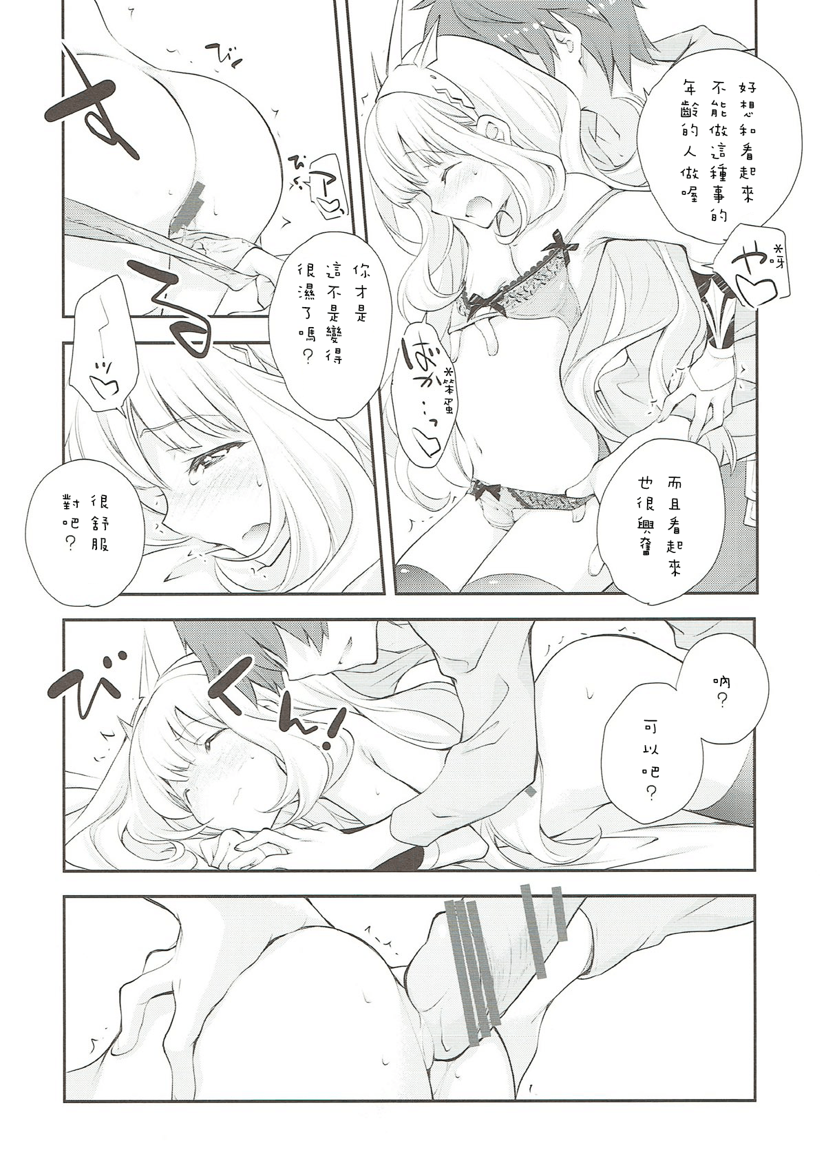 Tensai Bishoujo Renkinjutsushi no Hazukashii Are page 6 full