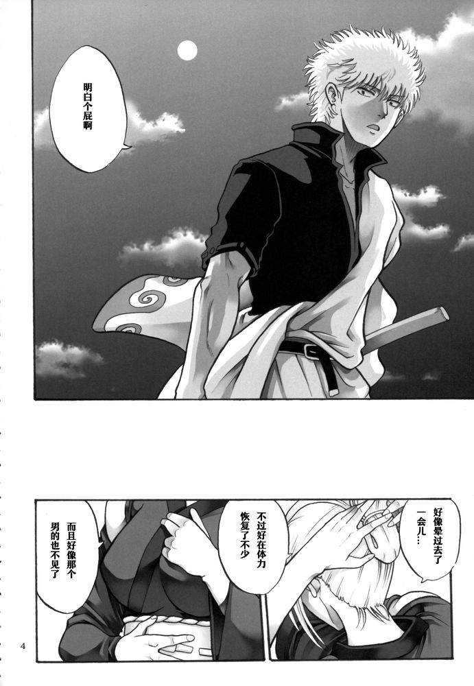 Tsukuyo-san ga Iyarashii Koto o Sarete Shimau Hanashi 5 page 4 full
