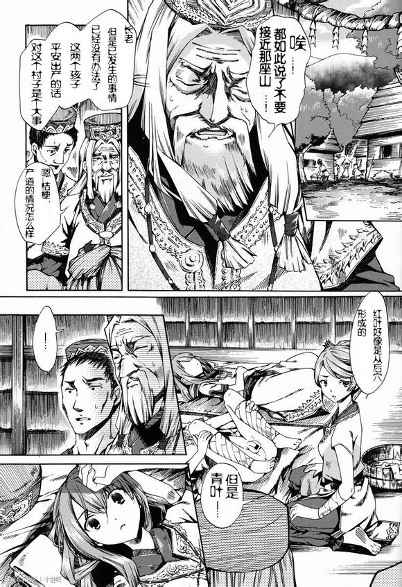 Shota Ninshin page 8 full