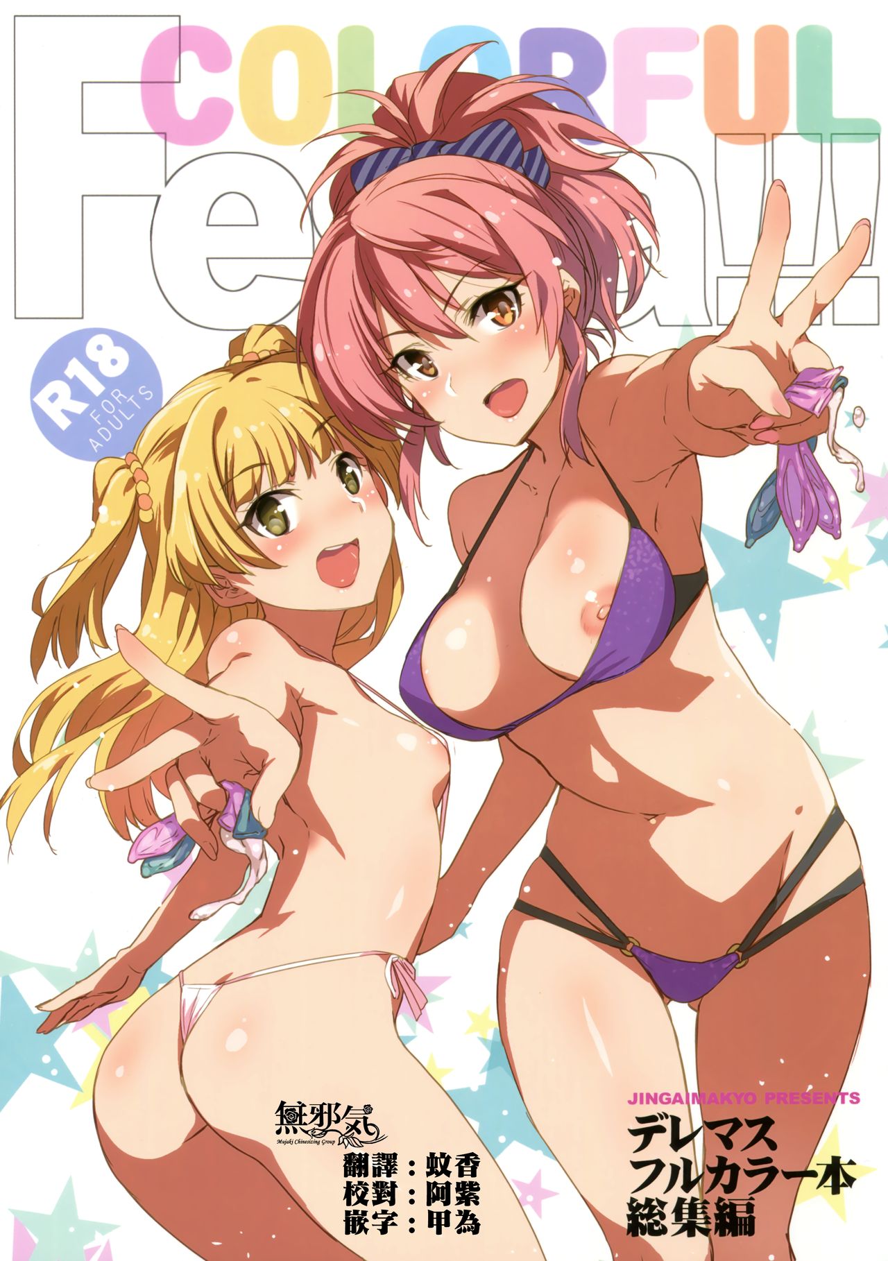 COLORFUL Festa!!! page 1 full