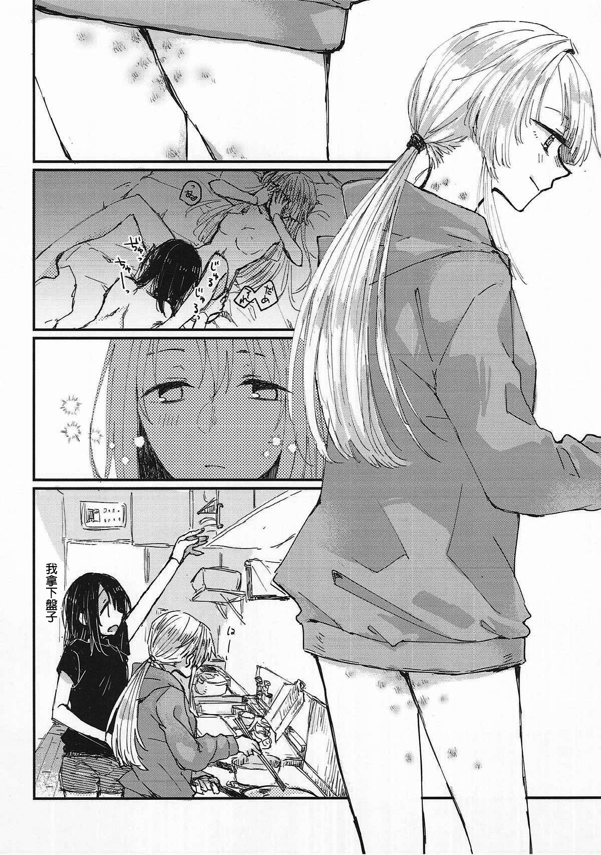 Heya de Kimi, Kakushinhan page 8 full