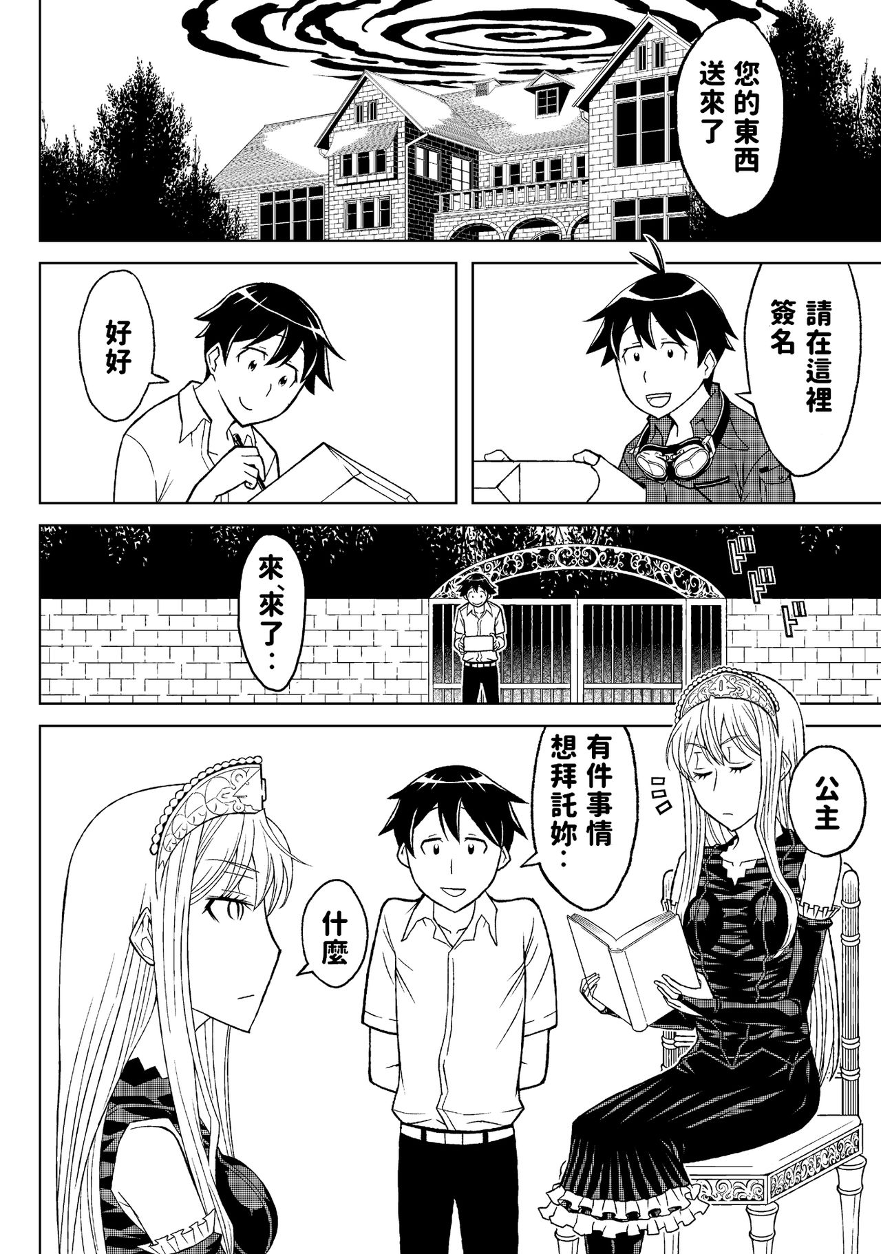 Fukusei Oujo page 4 full