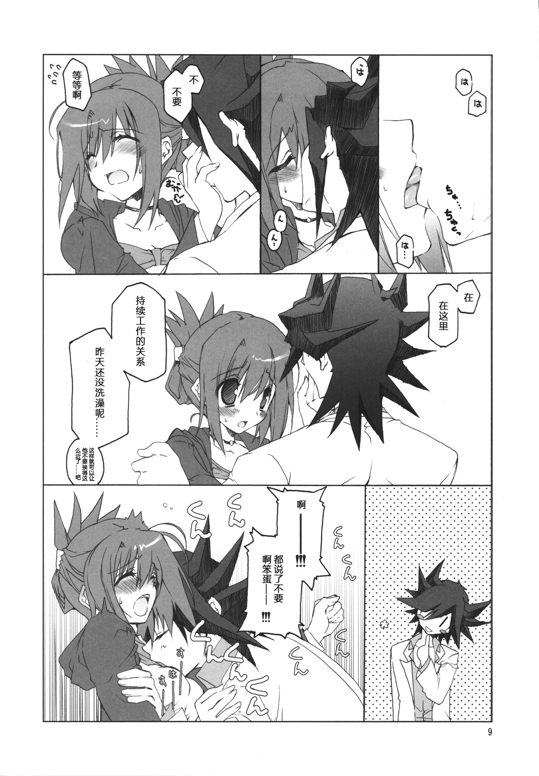 Hudou-san-chi no Otousan to Okaasan. page 10 full