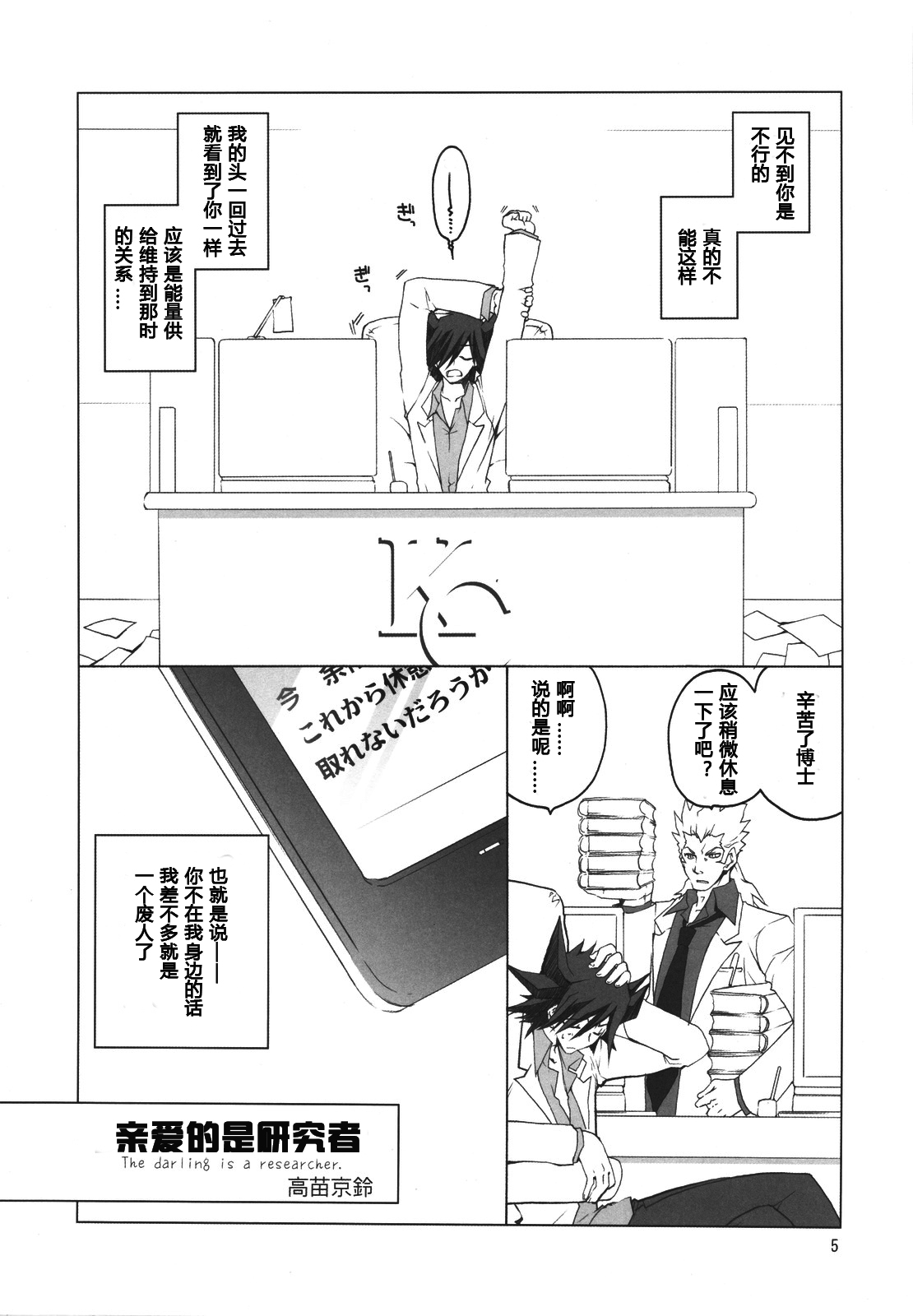 Hudou-san-chi no Otousan to Okaasan. page 6 full