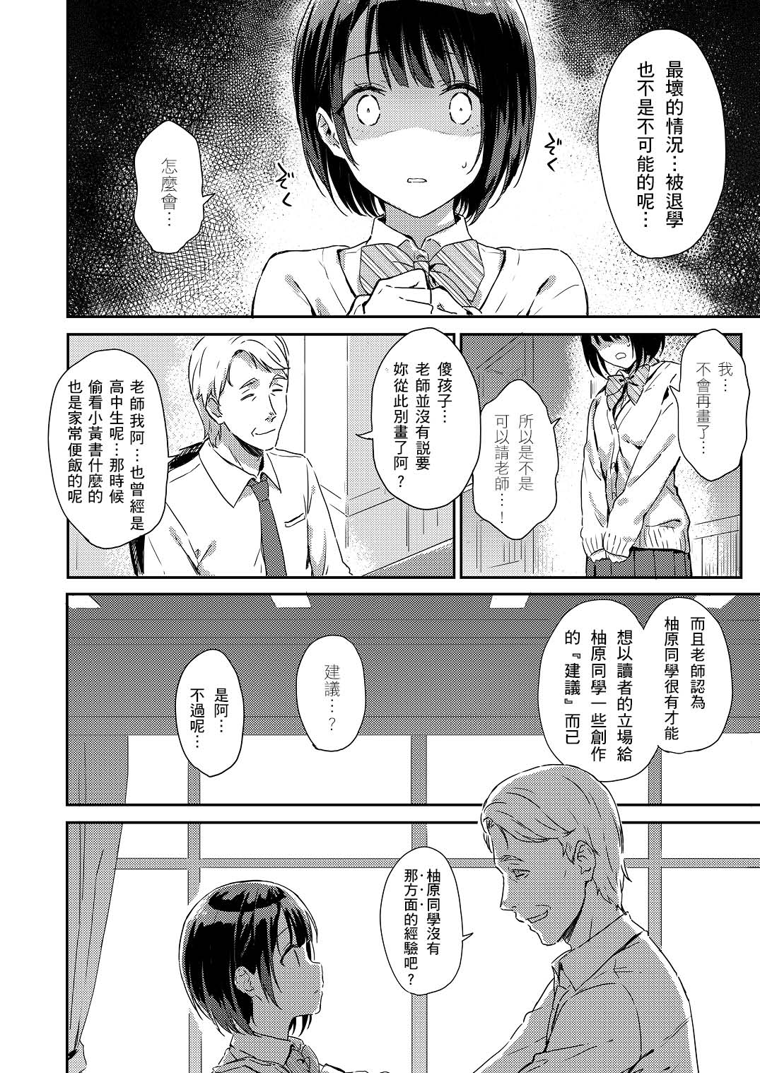 Y.U.K.I.N.A page 5 full