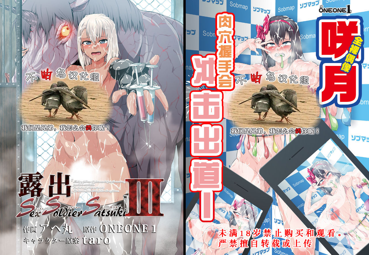 Roshutsu Sex Soldier Satsuki III page 1 full