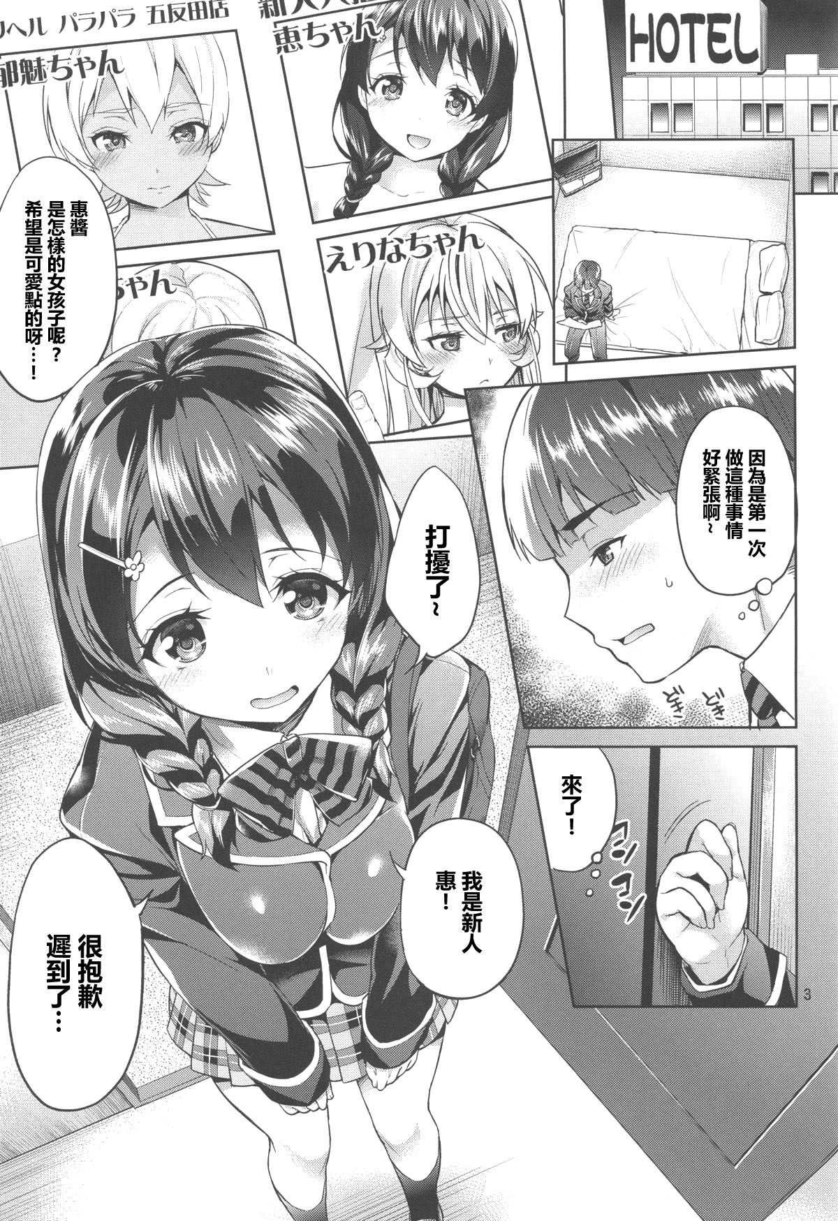 Shimei Shite mo Ii desu ka? Tadokoro-chan! page 3 full