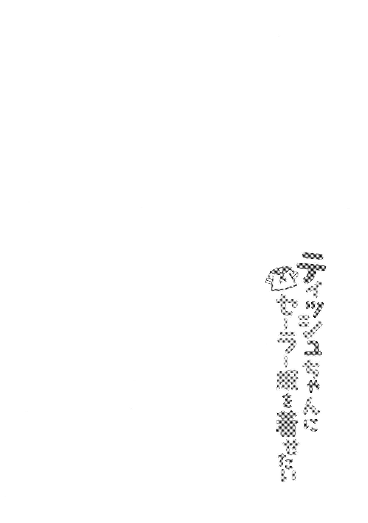 Tissue-chan ni Sailor Fuku o Kisetai page 4 full