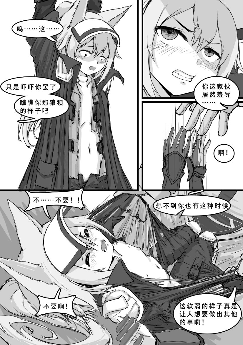 格拉尼酱的本子半完成版 page 5 full