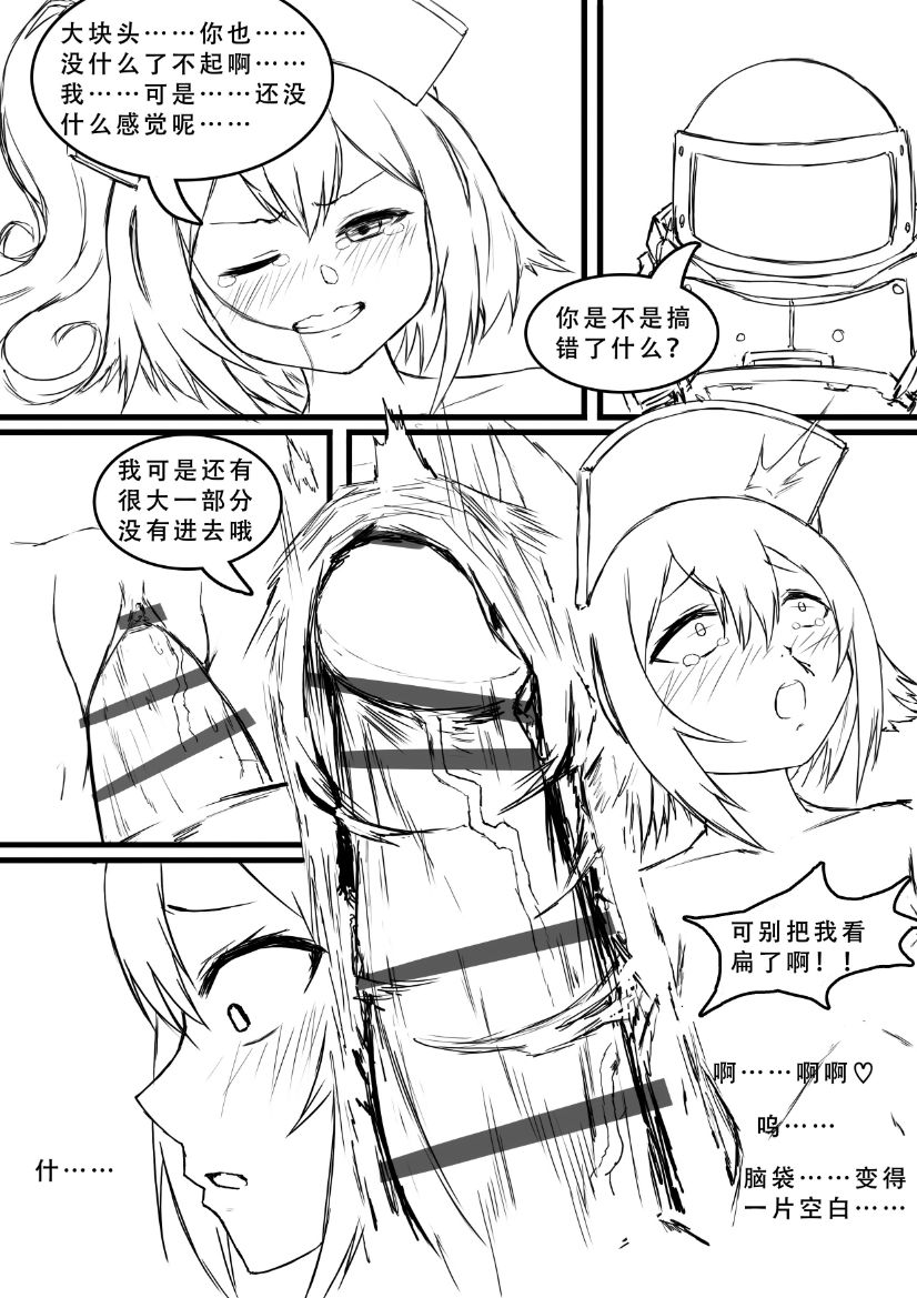 格拉尼酱的本子半完成版 page 8 full