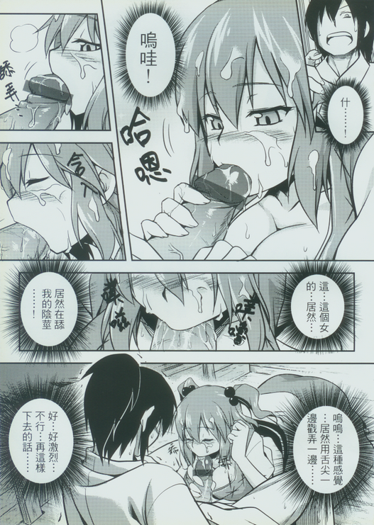 東方淫乳宴 page 8 full