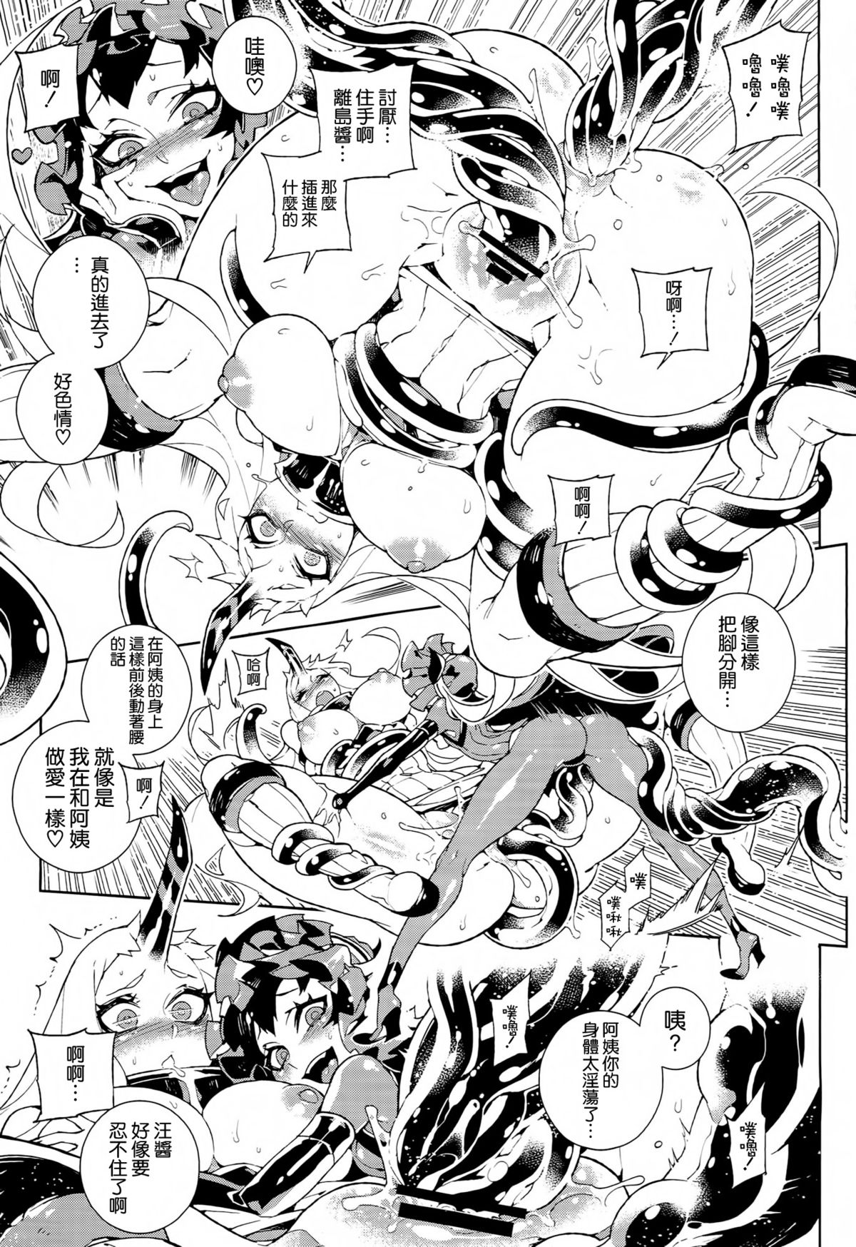 Shinkaiseikan ~Kouwan Ritou~ page 10 full